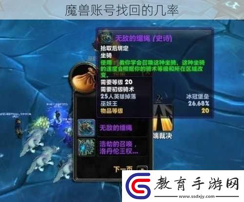 魔獸賬號找回的幾率