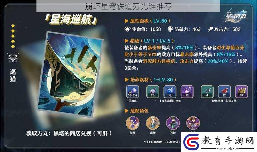 崩壞星穹鐵道刃光錐推薦
