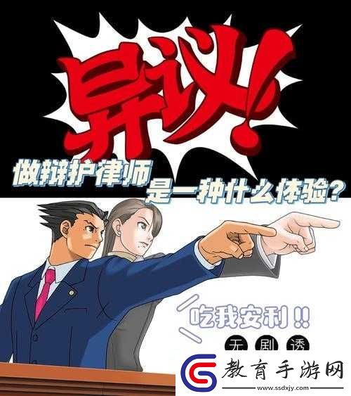 逆轉裁判