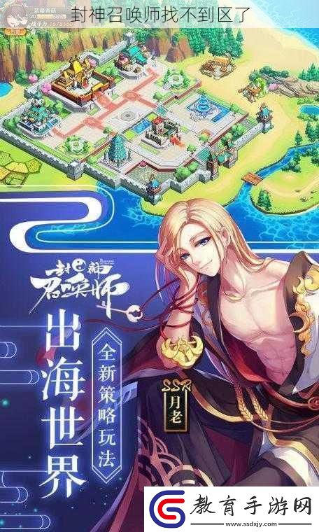 封神召喚師找不到區了