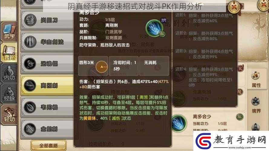 陰真經手游移速招式對戰斗PK作用分析