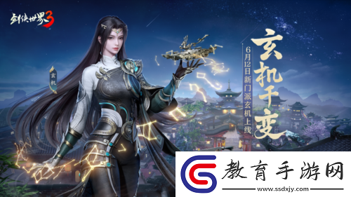機巧衍三千劍俠世界3新門派玄機背景揭秘
