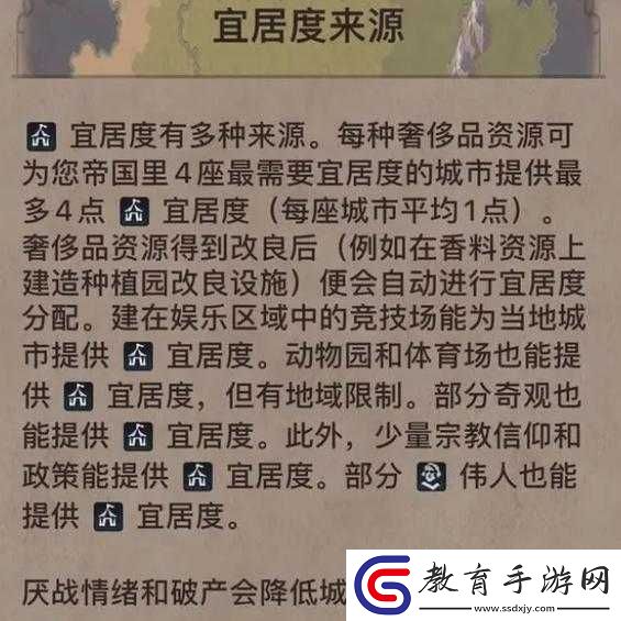 文明6宜居度有什么用