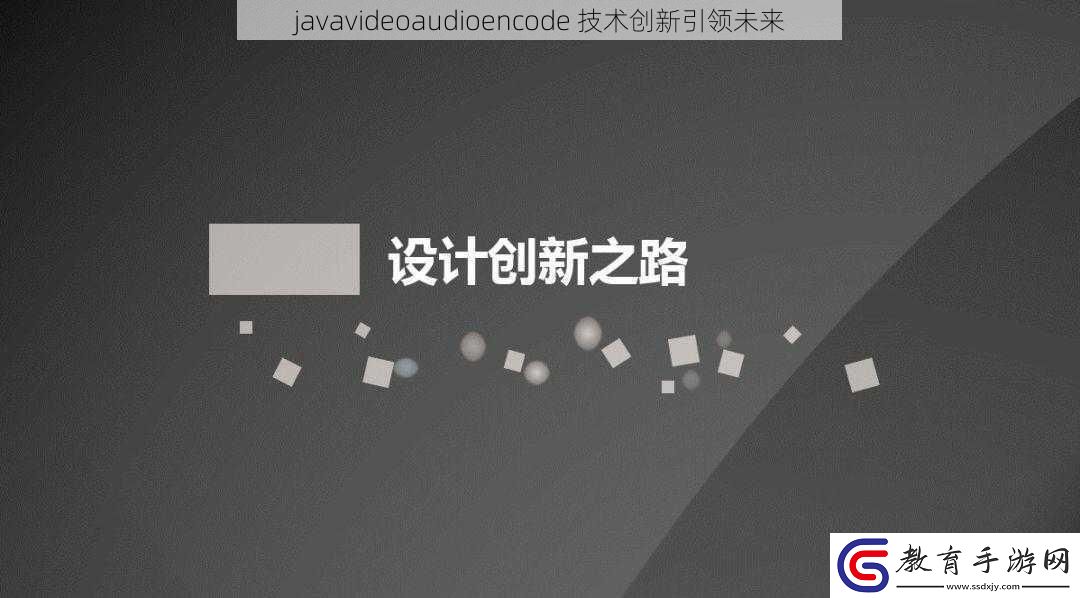 javavideoaudioencode