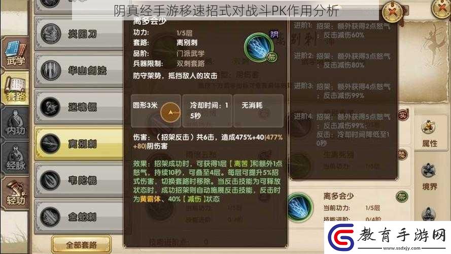 陰真經手游移速招式對戰斗PK作用分析