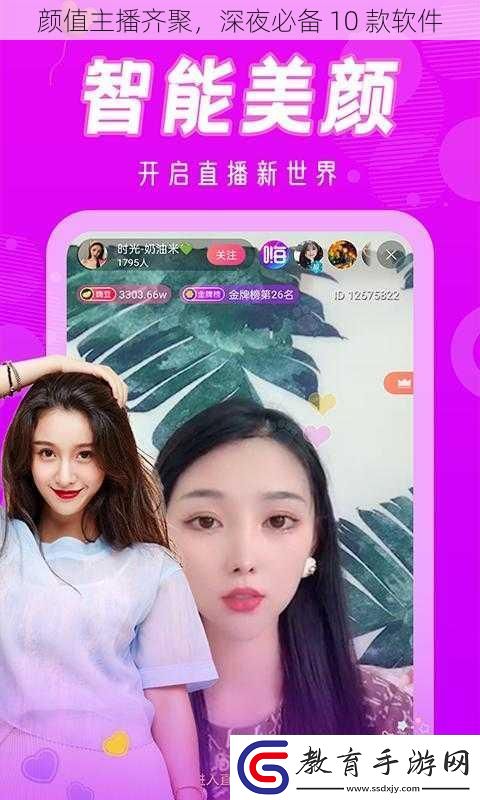 顏值主播齊聚