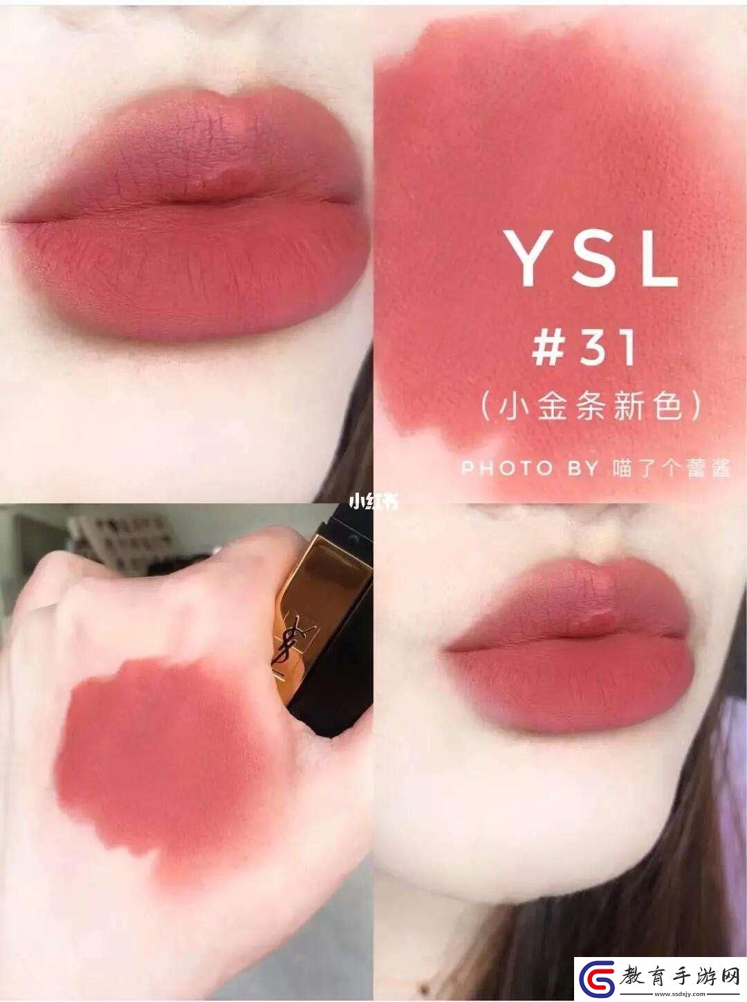 “YSL33水蜜桃色的詭辯”