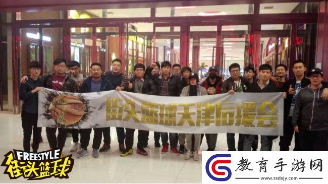 馳騁賽博世界街頭籃球后援會燃情起航后援會