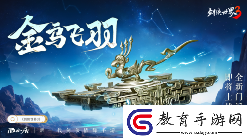 機巧衍三千劍俠世界3新門派玄機背景揭秘