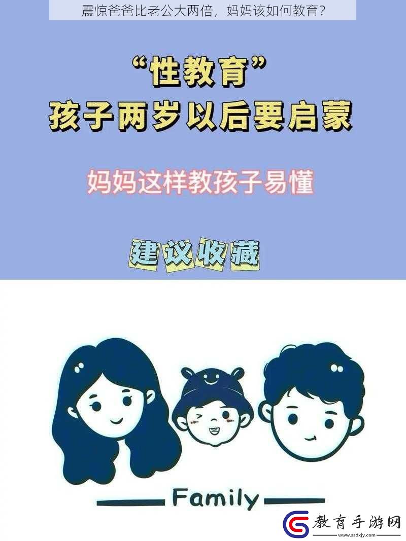 震驚爸爸比老公大兩倍