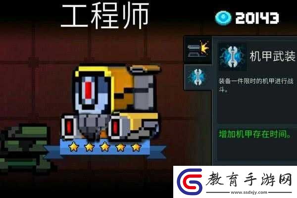 元氣騎士工程師的技能厲害嗎