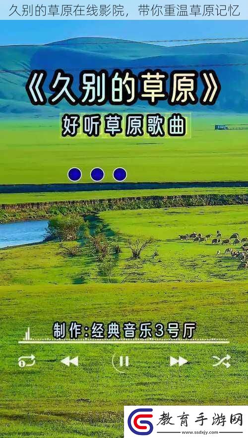 久別的草原在線影院
