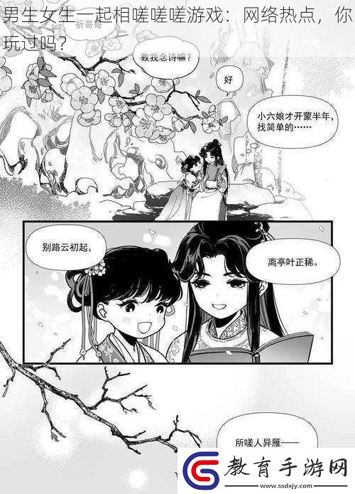 男生女生一起相嗟嗟嗟游戲