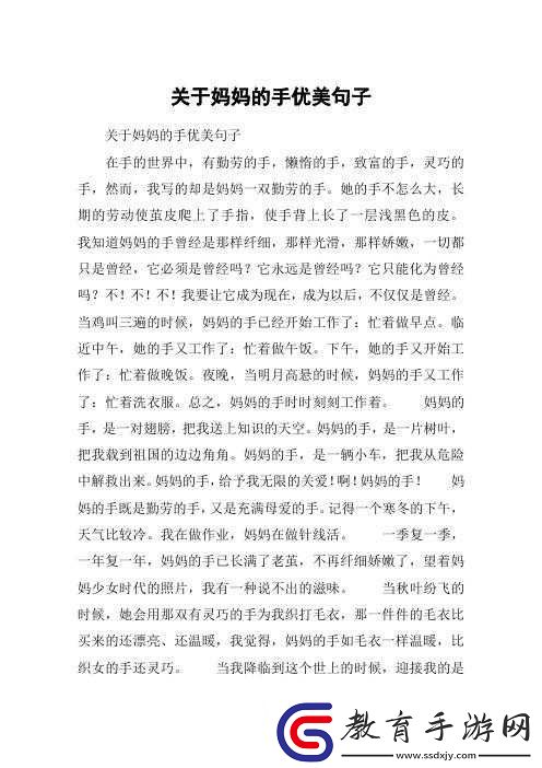媽**手像樹葉仿寫句子