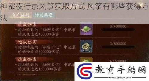 神都夜行錄風箏獲取方式