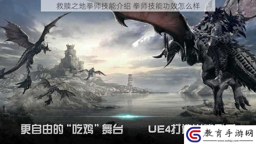 救贖之地拳師技能介紹