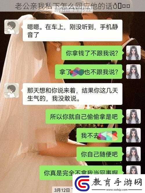 老公親我私下怎么回應他的話