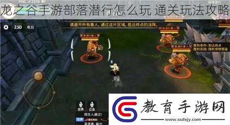龍之谷手游部落潛行怎么玩