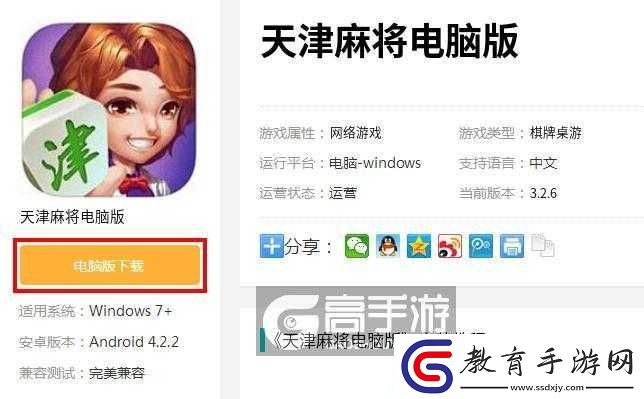 天津麻將電腦版下載怎么電腦玩天津麻將