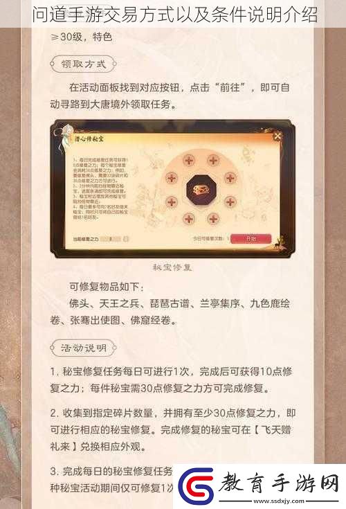 問道手游交易方式以及條件說明介紹