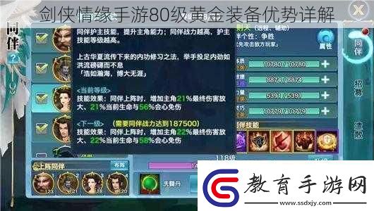 劍俠情緣手游80級黃金裝備優(yōu)勢詳解