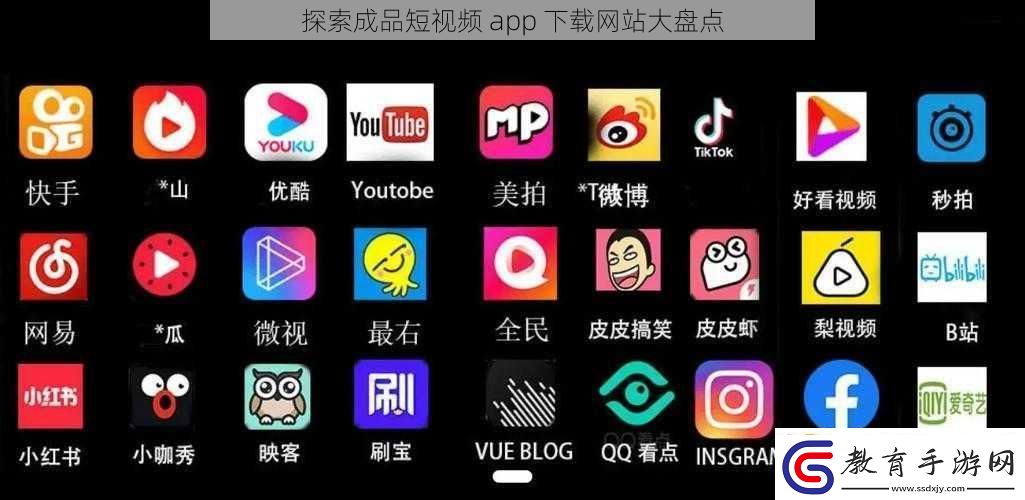 探索成品短視頻