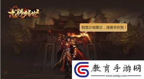 龍騰傳世三周年！全新版本福利助你快速提升戰(zhàn)力