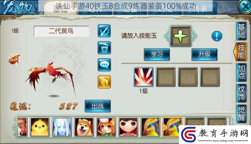 誅仙手游40鐵玉8合成9煉器裝備100%成功