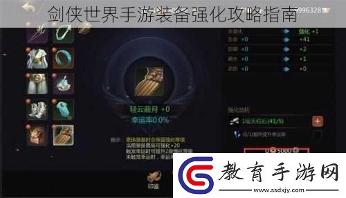 劍俠世界手游裝備強化攻略指南