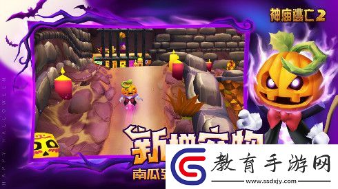 萬圣狂歡有驚喜更有故事神廟逃亡2帶你去搗蛋~