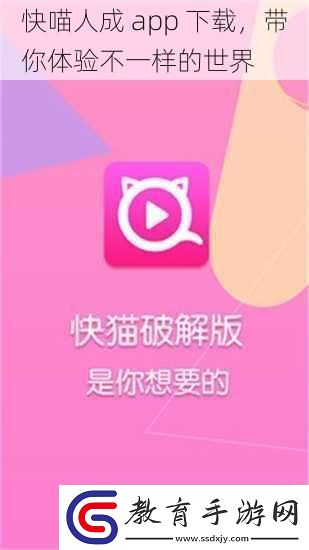 快喵人成