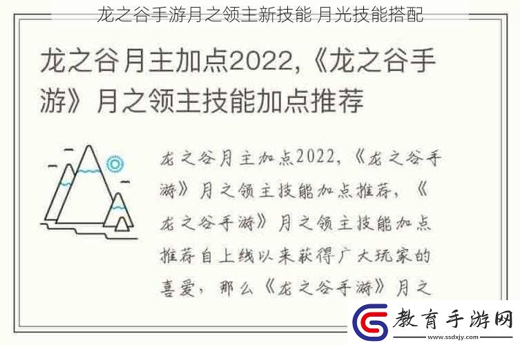 龍之谷手游月之領(lǐng)主新技能