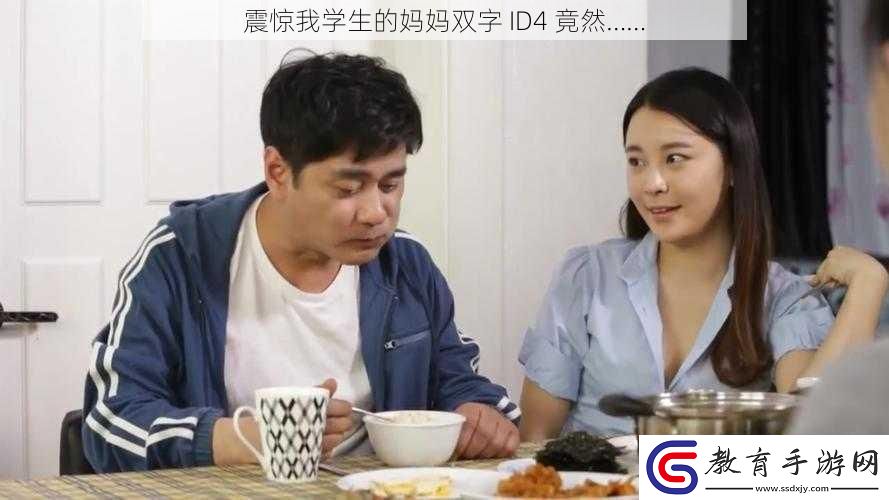 震驚我學(xué)生的媽媽雙字