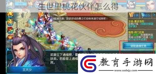 生世里桃花伙伴怎么得