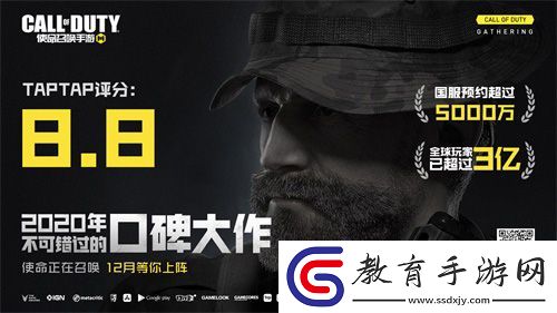 使命召喚手游12月來襲