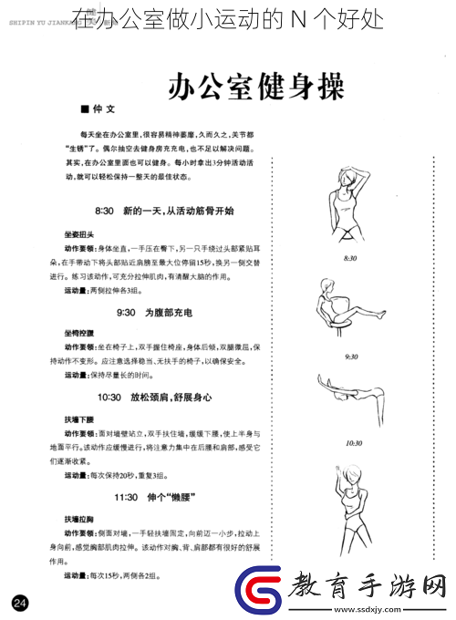 在辦公室做小運動的