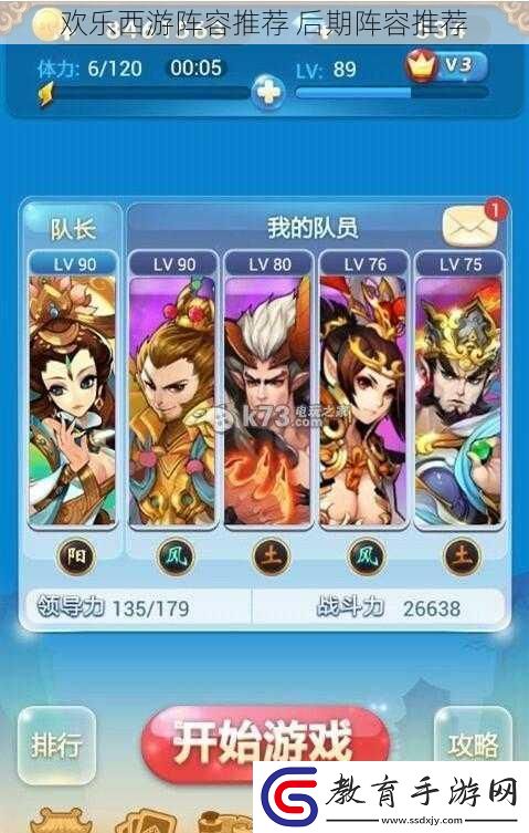 歡樂西游陣容推薦