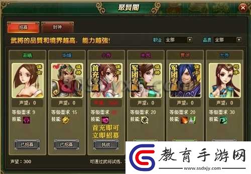 個人的江湖武將招募技巧