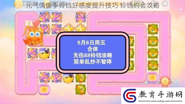 元氣偶像季鈴鐺好感度提升技巧