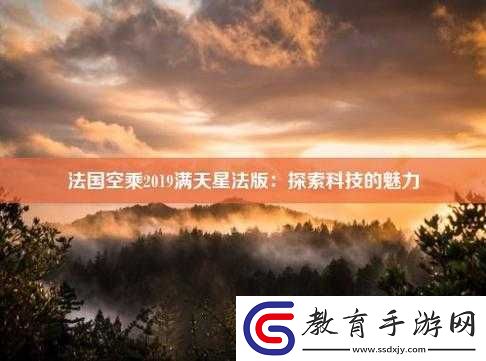 法國空乘
