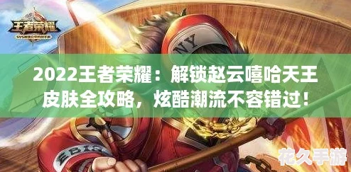 2022王者榮耀