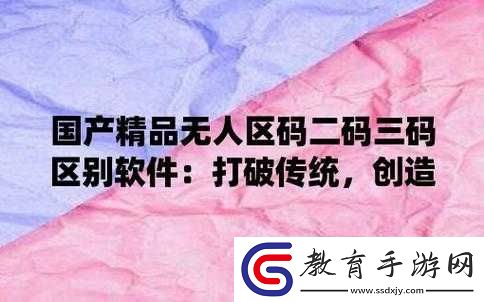 無(wú)人區(qū)一碼二碼三碼四碼多人收藏之探秘