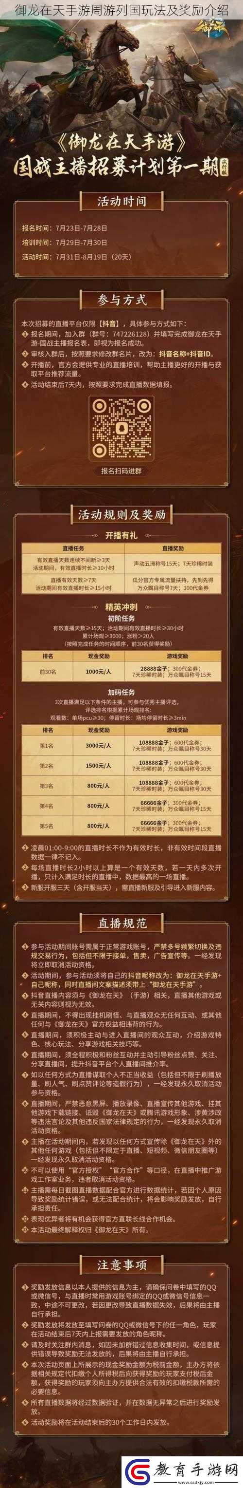 御龍在天手游周游列國玩法及獎勵介紹