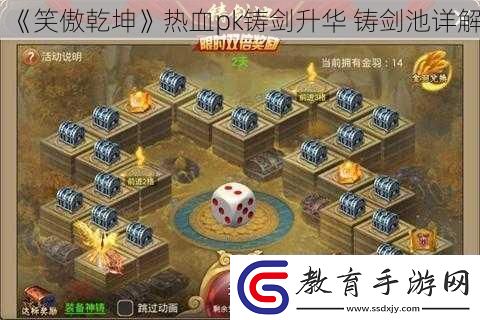 笑傲乾坤熱血pk鑄劍升華