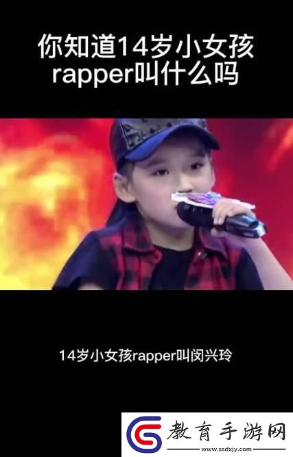 14歲小妞炸場RAP