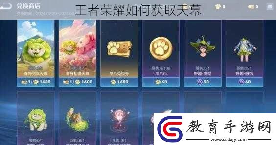 王者榮耀如何獲取天幕