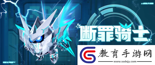 蛋仔派對(duì)斷罪騎士霸氣回歸