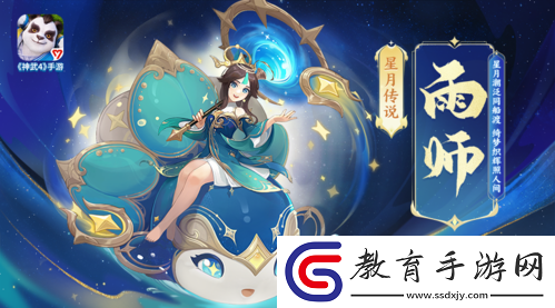 神武4手游蛟龍