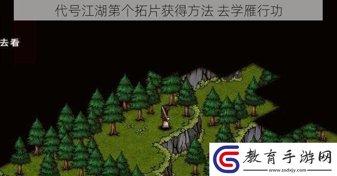 代號江湖第個拓片獲得方法