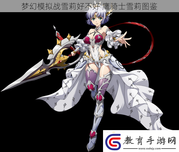 夢幻模擬戰(zhàn)雪莉好不好